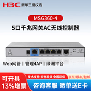 华三（H3C）企业级双频吸顶式无线AP 无线wifi覆盖接入点 AC控制器 MSG360-4 多业务千兆网关含4AP授权