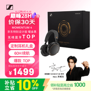森海塞尔（Sennheiser）【宋威龙同款】MOMENTUM 4 无线耳机 大馒头4特别设计版定制耳机礼盒 曜金黑  适用苹果华为