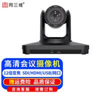 同三维S20 4K/高清视频会议摄像机HDMI+SDI+USB3.0+IP网络云台摄像头12/20倍变焦教育录播庭审网络直播 1080P 高清视频会议摄像机12倍变焦