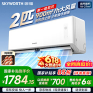 创维【价保618】空调2匹新一级能效国家补贴变频冷暖客厅卧室省电纯铜管挂机KFR-46GW/V3AA1A-N1MA