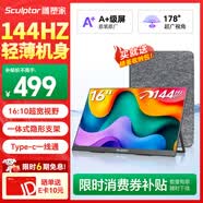 雕塑家16英寸便携式显示器144HZ  手机电脑笔记本副屏 Switch Ps4/5游戏扩展屏Type-c 一线直连MF16LN