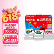 小红花0-3岁宝宝的第一套拼图游戏礼盒装幼儿园益智游戏拼图脑力智力开发男女孩早教益智玩具幼儿启蒙儿童新年礼物课外书自主阅读假期读物省钱卡