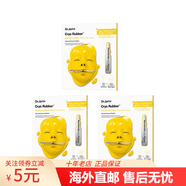 蒂佳婷（Dr.Jart）橡胶提亮面膜 提亮肤色维C亮白 黄色橡胶 40g 三盒