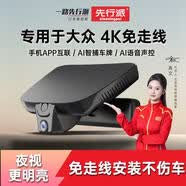 先行派大众行车记录仪速腾CC途观l帕萨特宝来朗逸迈腾专用免走线高清