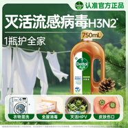 滴露（Dettol）消毒液洗衣衣物消毒水750mL 除螨杀菌混洗无忧 家居地板消毒 非84