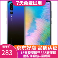 huawei 华为P20 Pro 徕卡三摄 二手手机华为 全网通 麒麟970 极光闪蝶色 6GB+64GB 9成新