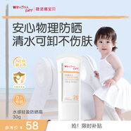 薇诺娜宝贝儿童防晒霜30g 物理防晒SPF25PA+婴幼儿宝宝水感轻盈防晒霜