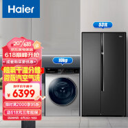 海尔（Haier）冰洗套装531升双开门冰箱BCD-531WGHSS5ED9U1+洗衣机全自动洗烘一体EG100HBDC7SU1（附件仅展示）