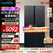 西门子（SIEMENS）605升十字对开门四开门冰箱家用 大容量风冷无霜 精准保鲜 分区冷冻 一级能效 KC97E1549C