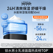 欧莱雅男士专用水能强润霜擦脸面霜50ml补水保湿抗皱护肤品男生礼物