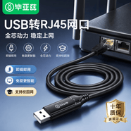 毕亚兹USB网卡台式电脑网卡USB转RJ45网线对接头USB转接网口笔记本网络转换器 【USB转RJ45网口】免驱智能芯【1.8米】