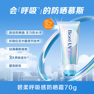 碧柔（Biore）防晒霜男女生水活保湿身体防嗮日本花王防晒乳 SPF50+ PA+++ 水感智能防晒慕斯70g