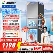 海尔出品统帅悦享系列251L三门小户型家用电冰箱变频净味一级能效风冷无霜LC3-258WS9以旧换新国家补贴