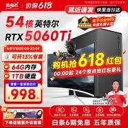 航向者英特尔i5酷睿i7升54核芯RTX5060/3060/4060台式电脑主机DIY组装电脑全套整机商务办公电竞直播游戏 主机+24英寸超清显示器 二：酷睿i7级30芯/16G内存/高清多屏独显
