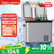 美的（Midea）车载冰箱压缩机制冷车家两用卡货车冷冻大双箱室户外家居用品44L