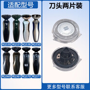 【原装品质】适配飞利浦剃须刀RQ360 RQ361 RQ371 RQ331 RQ338刀头充电器配件 刀头两片装