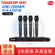 得胜（TAKSTAR） TC4R无线话筒一拖四会议麦克风 鹅颈手持领夹家庭ktv话筒舞台演出主持演讲 主机+4个手持