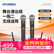 HYUNDAI无线话筒一拖二专业麦克风接收器功放手持演出KTV家庭卡拉OK家用K歌麦克风