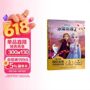 迪士尼国际金奖动画电影故事 冰雪奇缘2 经典动画 追寻自我 勇敢成长 注音版儿童书 畅销童书绘本 