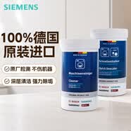 西门子（SIEMENS）滚筒洗衣机清洗剂内筒清洁剂除垢剂洗衣机槽清洁剂 【德国原装进口】清洁剂×200g+除垢剂×250g
