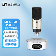 森海塞尔（Sennheiser）MK4 专业录音电容麦克风有线直播唱歌话筒 MK4+IXI M2 PLUS 三代