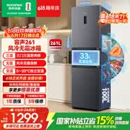 容声261L三门小电冰箱2026新款家用一级能效风冷无霜变频出租房以旧换新BCD-261D20RNLBD国家补贴