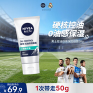 妮维雅（NIVEA）男士升级【控油补水】保湿晶露50g护肤乳液面霜清爽不油腻 送男友