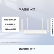 华为路由 AX1  双频1200兆级 Wi-Fi 5  支持Mesh组网延展 无线家用穿墙/高速千兆路由器