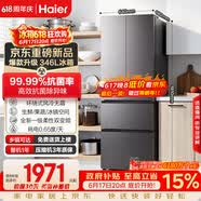 海尔「家宴系列」346L法式多门家用冰箱2026新款风冷无霜一级变温抗菌净味BCD-346WLHFD9DH9U1国家补贴
