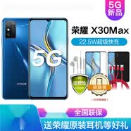 荣耀荣耀 荣耀 X30 MAX 新品5G手机 8+256GB 魅海蓝 官方标配