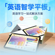 外研社英语智学V10进阶版 英语启蒙至中考一站式学习解决方案 英语学习专项平板学习机