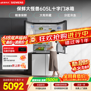 西门子（SIEMENS）保鲜大怪兽605L十字门冰箱 超大容量 精准保鲜 一级能效 无霜冷藏 白K56L20CMEC 国家补贴