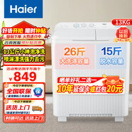 海尔（Haier）洗衣机半自动双缸双桶家用大容量强力去污双净力飓风水流洗脱分离公斤以旧换新 【新品】13公斤 双缸 小神泡洗+喷淋漂洗+一级能效