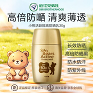 近江兄弟社泰版金色小熊防晒霜清爽防水防晒乳礼物