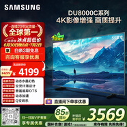 三星电视 55DU8000C 55英寸 平板液晶AI电视 超薄4K AI智能补帧 无开机广告 UA55DU8000CXXZ
