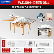 万佳摇臂推台锯J180木工锯台精密多功能一体机无尘子母锯台工作台 WJ1