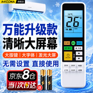 Accoona万能空调遥控器通用全部适用格力美的海尔奥克斯志高东宝TCL小米海信科龙夏宝伊莱惠而浦美博大金