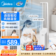 美的（Midea）无叶风扇家用塔扇空调扇 电风扇落地扇轻音安静 安全柔风卧室客厅母婴儿童房优选 智能定时语音 风随温变丨AMS150I-TBV
