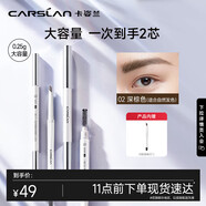 卡姿兰（Carslan）俏眉精致眉笔升级版防水防汗含替换芯02深棕色0.25g*2 生日礼物女