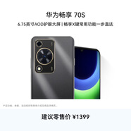 华为畅享 70S  6.75英寸AOD护眼大屏 畅享X键 8GB+256GB曜金黑 华为手机鸿蒙系统