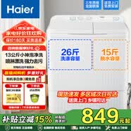 海尔（Haier）半自动洗衣机双缸双桶家用大容量双电机强劲动力深层去污洗脱分离动平衡脱水老式洗衣机 以旧换新 13公斤小神泡净洗+强力去污+带脚轮+喷淋漂洗 双缸