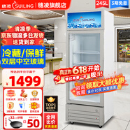 穗凌（SUILING）风冷循环商用立式展示柜冷藏保鲜柜冰柜玻璃门饮料柜超市便利店啤酒饮料陈列柜 245升单门七档温控内置LED灯带脚轮1.9米