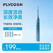 飞科（FLYCO）电动牙刷成人声波震动深度清洁护龈FT7105深海蓝情侣送男友女友生日礼物全年装