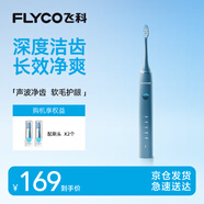 飞科（FLYCO）电动牙刷成人声波震动深度清洁护龈FT7105深海蓝情侣送男友女友生日礼物