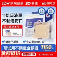 振德（ZHENDE）褥疮贴泡沫敷料压疮贴5片减压贴烧伤防水软聚硅酮医用泡沫敷贴