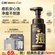 C咖祛痘氨基酸泡沫洗面奶150ml温和净肤控油平衡净痘男女洁面慕斯