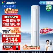 海尔出品【价保618】统帅空调超省电Air3匹柜机客厅立式空调 一级变频冷暖 以旧换新KFR-72LW/LTA1-1