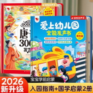 孩悦 爱上幼儿园全能发声书+唐诗300首全发声 2册入园指南唐诗三百首国学启蒙宝宝学说话早教启蒙有声书六一 启蒙礼物儿童节礼物六一礼物成长礼物 早教发声书 点读书