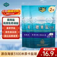 茶卡藏青盐食用未加碘家用食盐天然无抗结剂原生态青海湖盐 藏青盐2包*320g