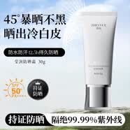 臻悦莹润防晒霜SPF50+清爽水感隔离霜防紫外线抗蓝光修护乳男女用正品 臻悦莹润防晒霜30g/ 2瓶